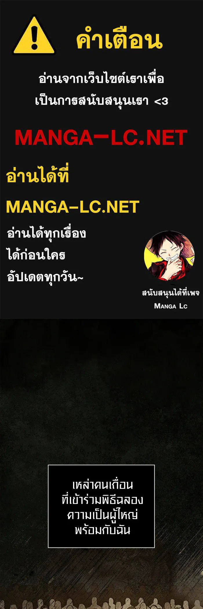 เอาชีวิตรอดในเกมฉบับคนเถื่อน ตอนที่ 75 มอนสเตอร์ที่วนเวียนไปมา รูปที่ 1