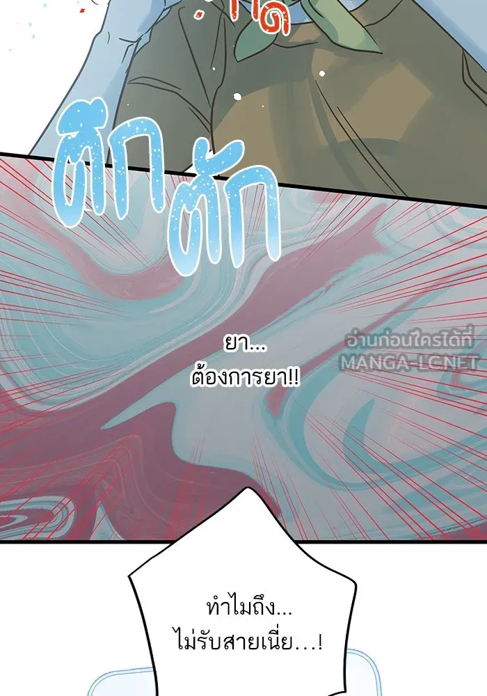ฉันมันร้าย หรือเพราะโลกไม่น่ารัก ตอนที่ 190 รูปที่ 48