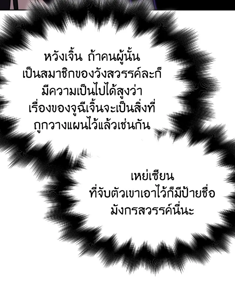 เกิดอีกทีเป็นว่าที่ประมุขลัทธิมาร ตอนที่ 87 รูปที่ 38