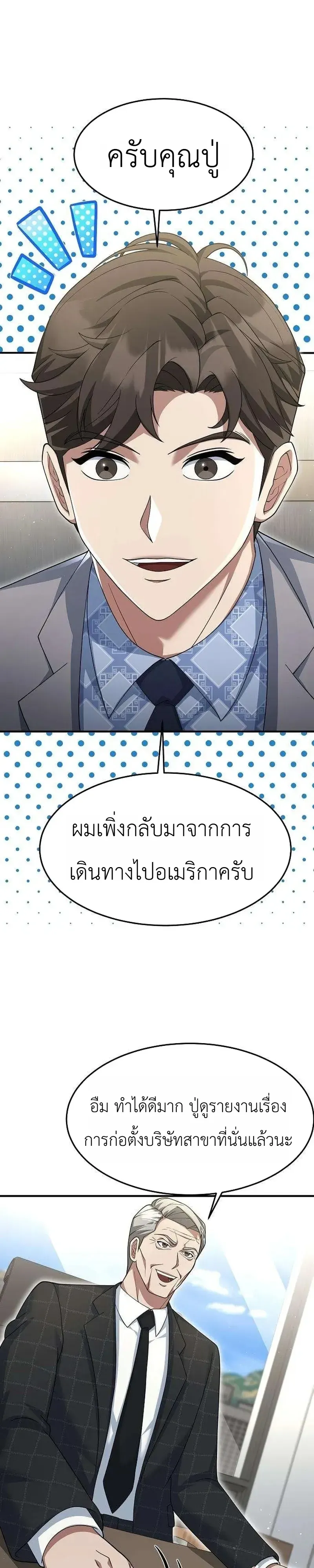 Chairman who wants to live a life of leisure ท_านประธานคนน_แค_อยากสบาย ตอนที่ ตอนที่ 22 รูปที่ 4
