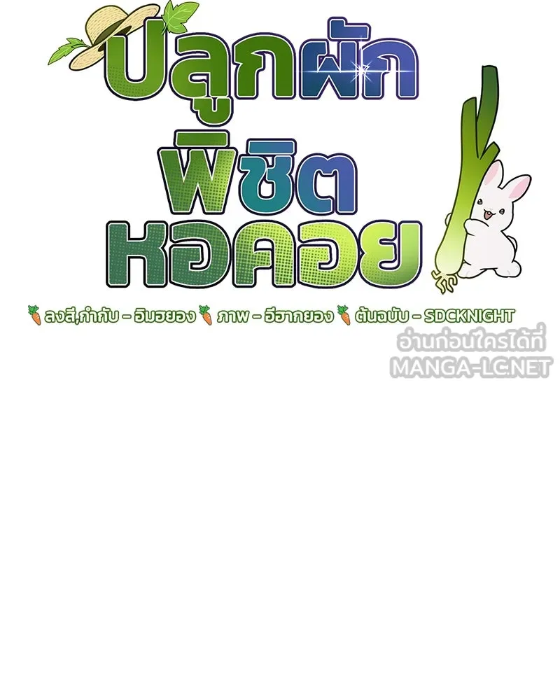 ปลูกผักพิชิตหอคอย ตอนที่ 74 รูปที่ 36