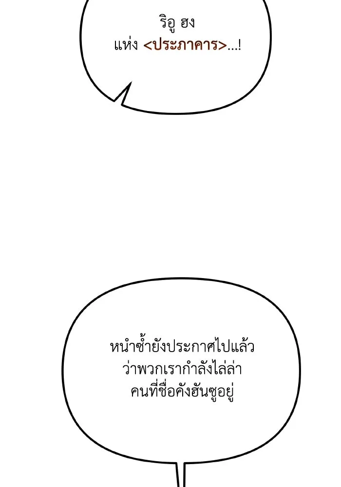 การแข่งขันของผู้เกิดใหม่ ตอนที่ 64 รูปที่ 85