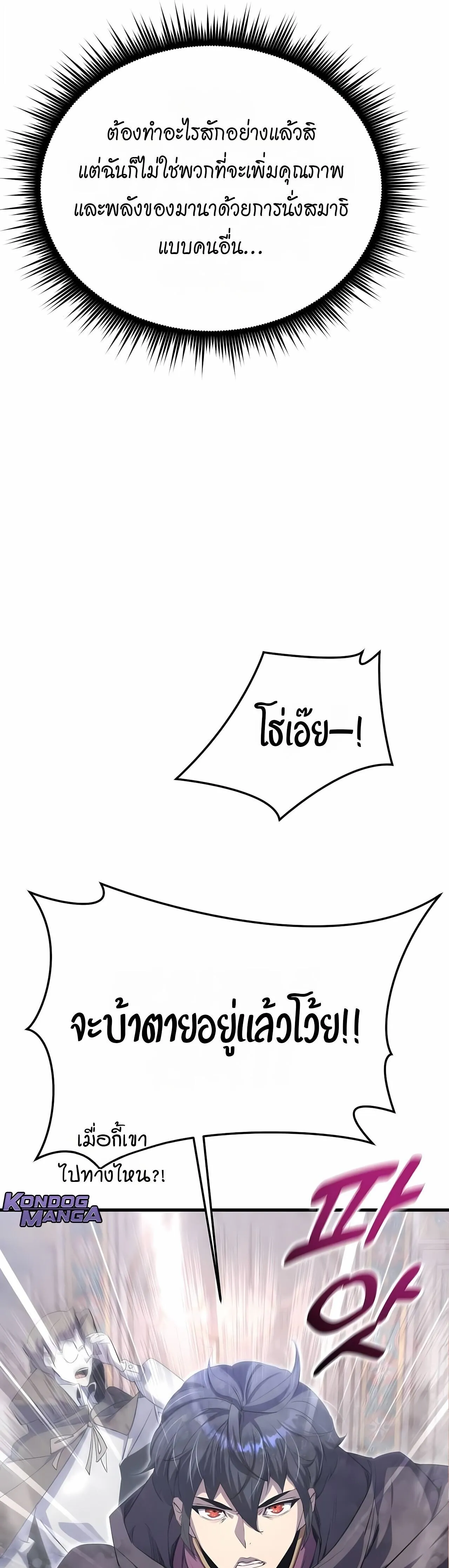 The Genius Mage Who Uses His Fists จอมเวทย_หม_ดส_ง ตอนที่ ตอนที่ 33 รูปที่ 29