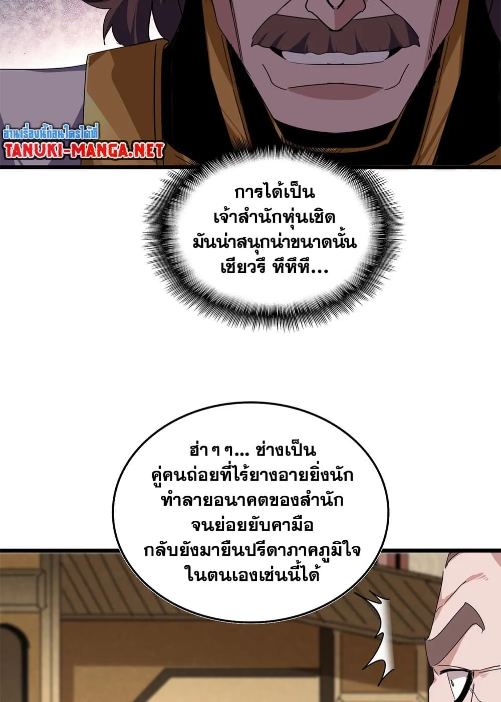 Magic Emperor ราชาจอมเวทย_ ตอนที่ ตอนที่ 856 รูปที่ 34