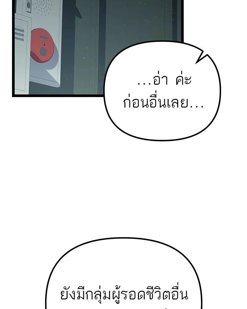 โทษที พื้นที่นี้ห้ามออก ตอนที่ 80 รูปที่ 2