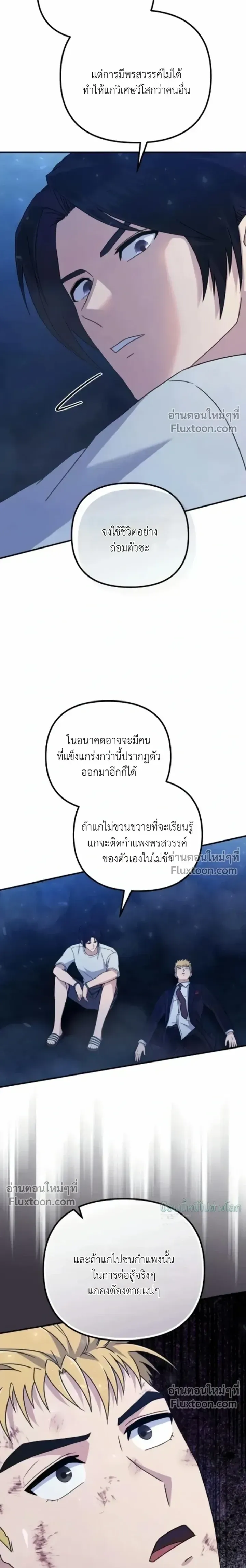 The Absolute_s Modern Life ช_ว_ตใหม_ของฮ_นเตอร_ในตำนานก_บเหล_ามอนสเตอร_ค_ใจ ตอนที่ ตอนที่ 11 รูปที่ 20
