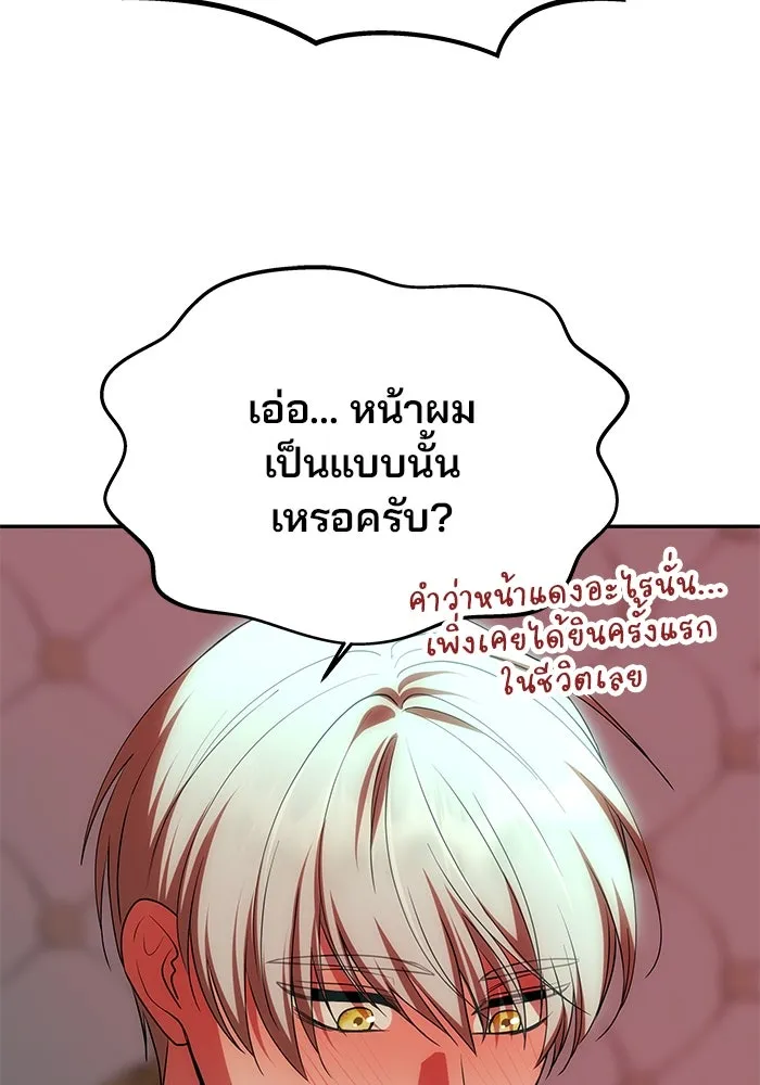 เกมรักจับสามี ตอนที่ 18 รูปที่ 101