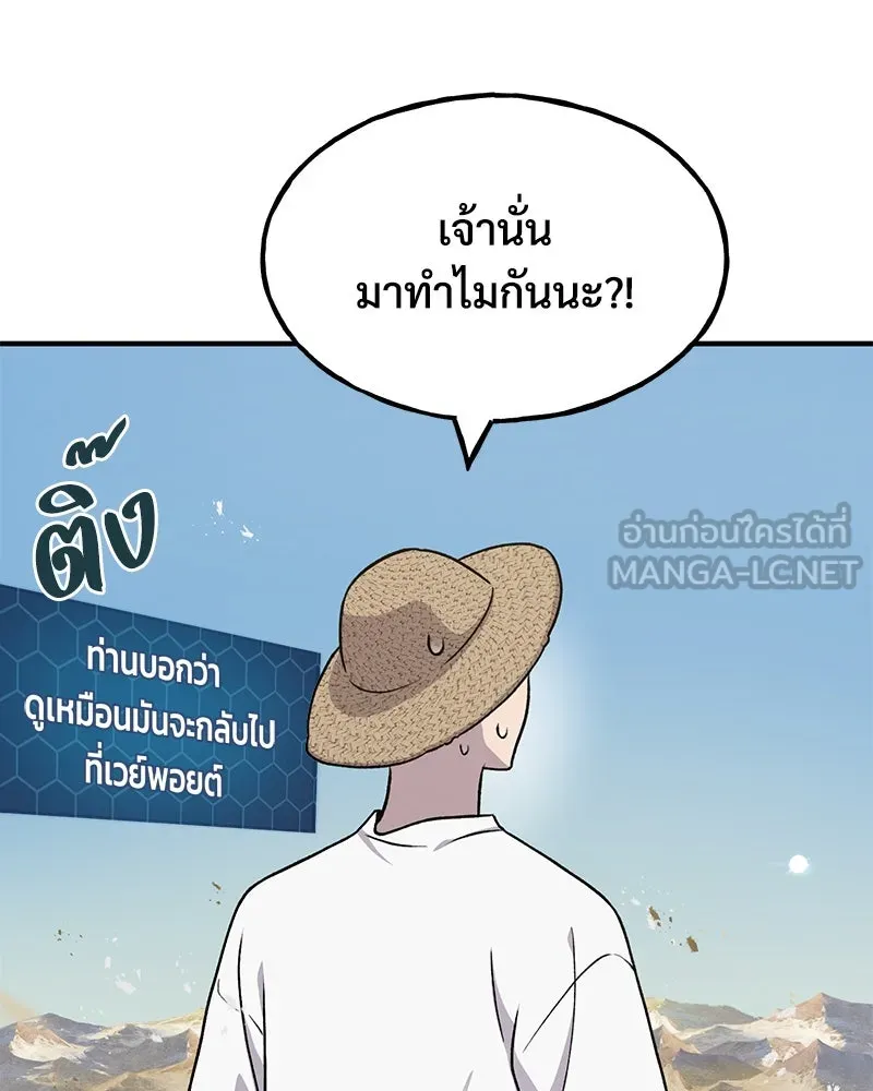 ปลูกผักพิชิตหอคอย ตอนที่ 48 รูปที่ 102