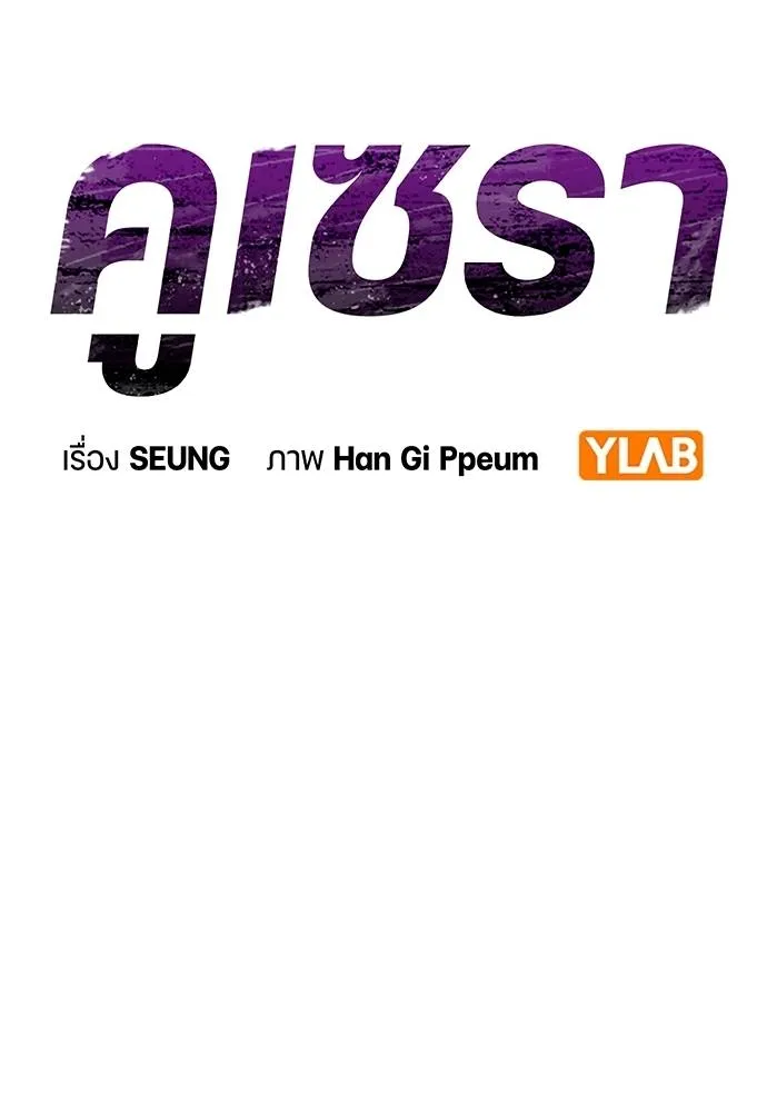 คูเซรา ตอนที่ 10 รูปที่ 13