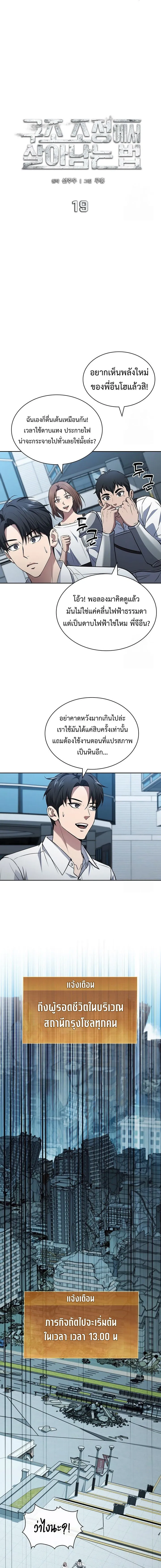 How to Survive Restructuring ว_ธ_เอาต_วรอดจากการปร_บโครงสร_าง ตอนที่ ตอนที่ 19 รูปที่ 13