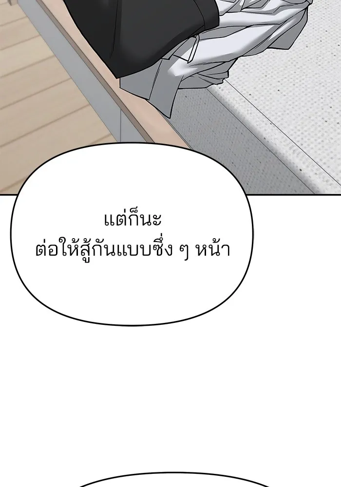 เลวฟาดเลว ตอนที่ 72 รูปที่ 235