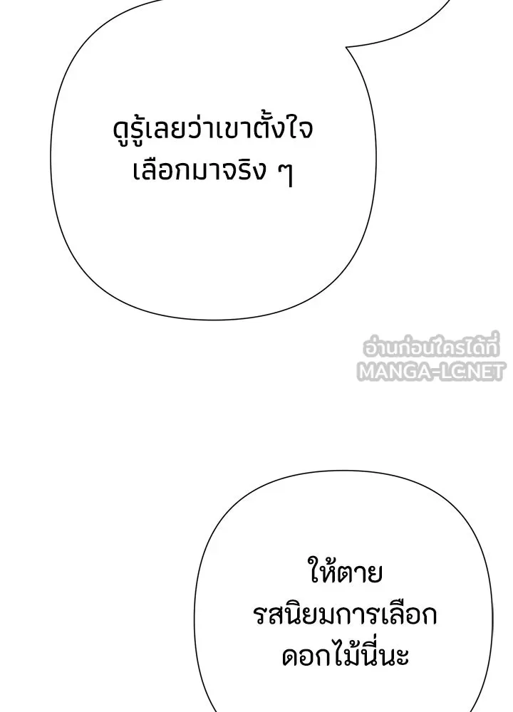 องค์ชายผู้อื้อฉาว ตอนที่ 97 รูปที่ 90