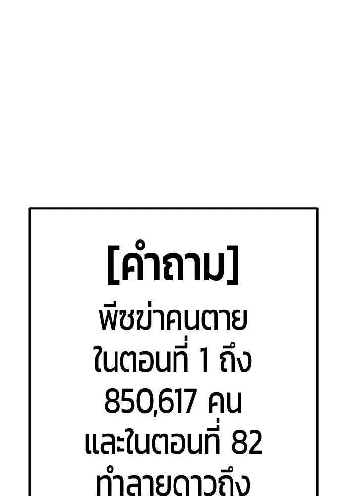 +99 ท่อนไม้พร้อมบวก ตอนที่ รีวิว (นักเขียนฮงชิล) รูปที่ 145