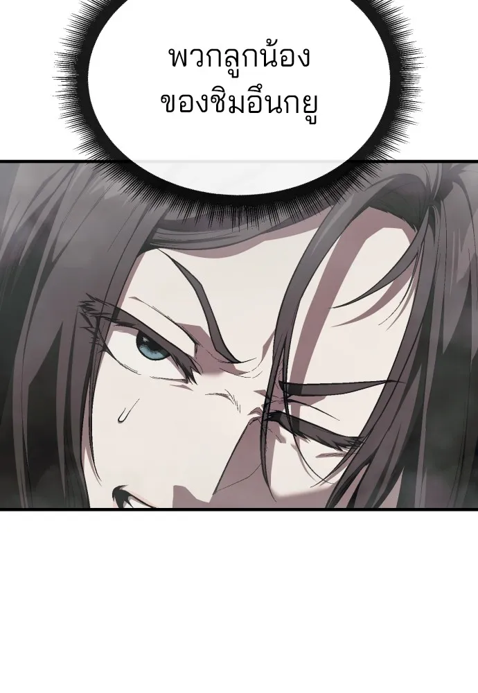 สนิมเชือดเลือดสาด ตอนที่ 18 รูปที่ 173