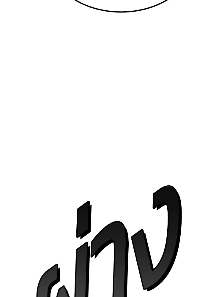 +99 ท่อนไม้พร้อมบวก ตอนที่ 85 บทส่งท้ายซีซัน 1 (3) รูปที่ 70