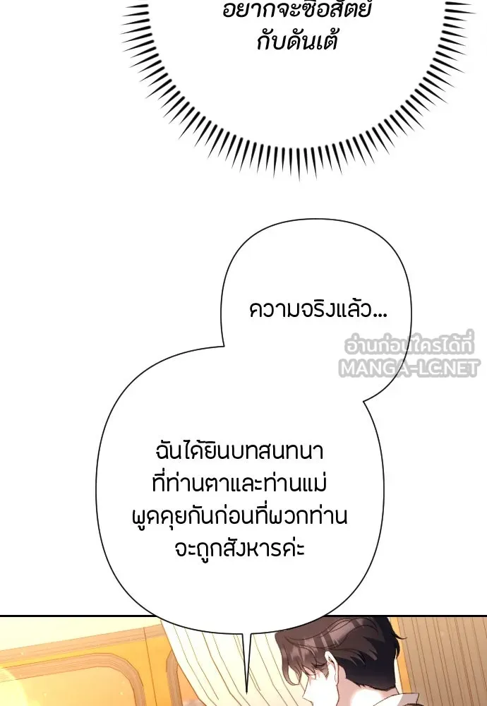 แด่ใจที่ไร้รัก ตอนที่ 46 รูปที่ 75