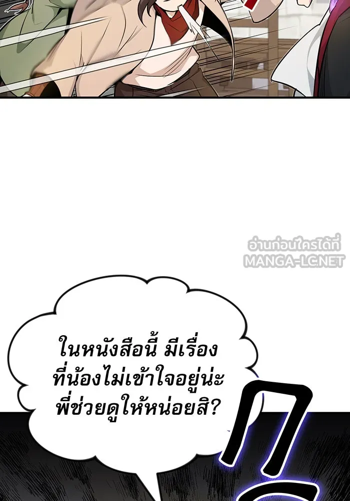 จอมเวทเกิดใหม่ในรอบ 66666 ปี ตอนที่ 18 รูปที่ 129