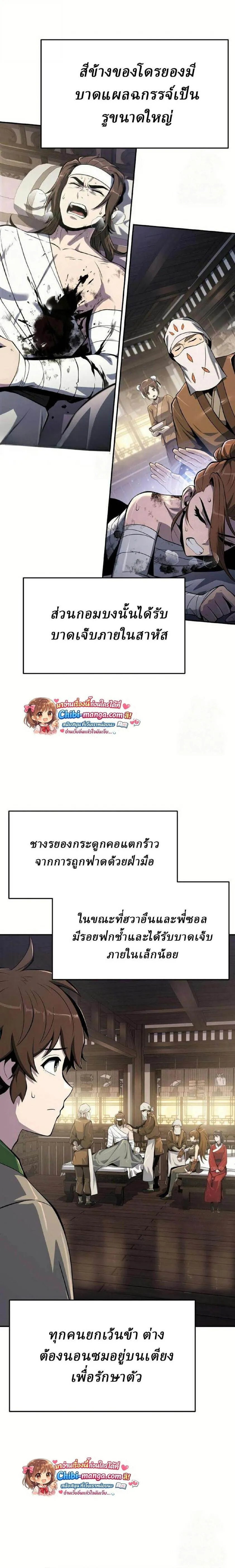 The Poison Master of Sacheon Tang Clan สาราน_กรมส_ตว_พ_ษของสตร_มเมอร_ผ_เก_ดใหม_ในต_างโลก ตอนที่ ตอนที่ 68 รูปที่ 10