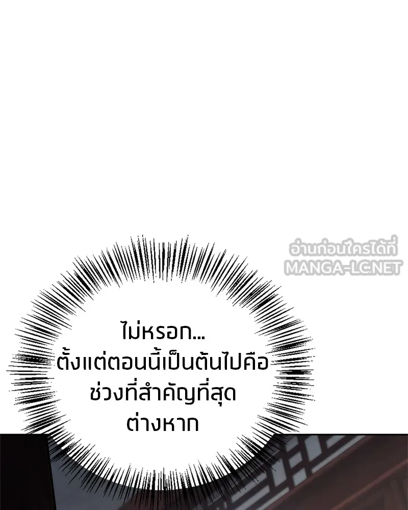 สุดยอดเทรนเนอร์แห่งยุทธภพ ตอนที่ 31 บังอาจเอ่ยถึงการฉันเนื้อสัตว์ใ รูปที่ 51