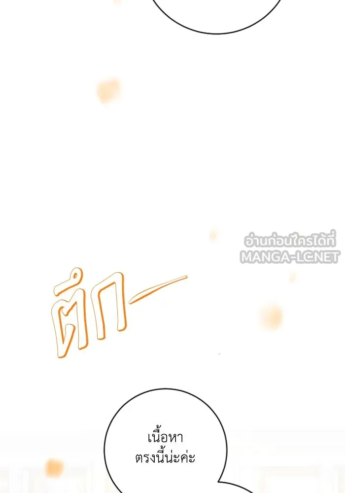 ตัวร้ายอย่างฉันขออยู่อย่างสงบ ตอนที่ 13 รูปที่ 75