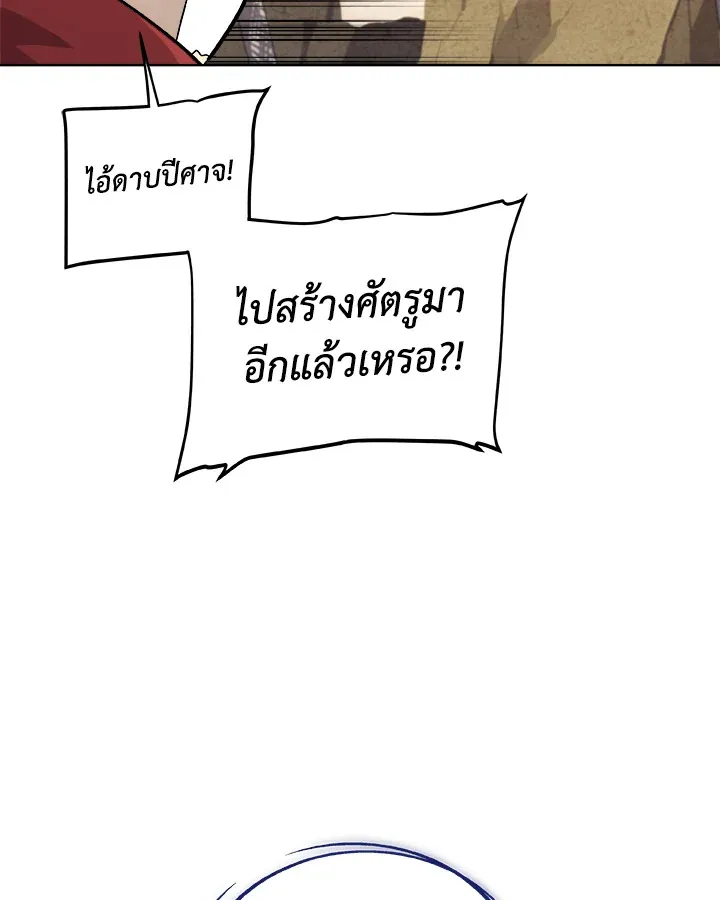 Overpowered Sword ตอนที่ ตอนที่ 122 รูปที่ 73