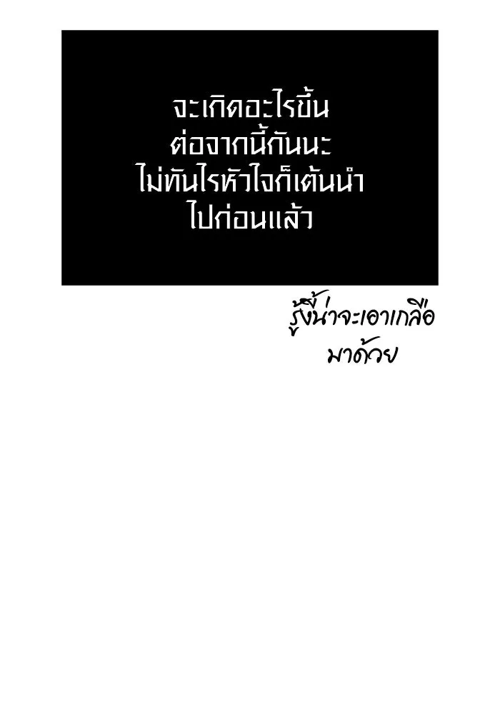 เอาชีวิตรอดในเกมฉบับคนเถื่อน ตอนที่ 77 ฮานส์เอฟเฟ็กต์ รูปที่ 14