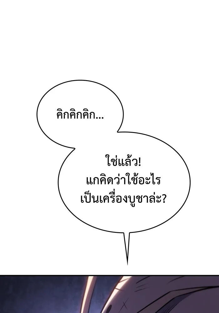 เกิดใหม่พร้อมพลังแห่งราชัน ตอนที่ 29 รูปที่ 89