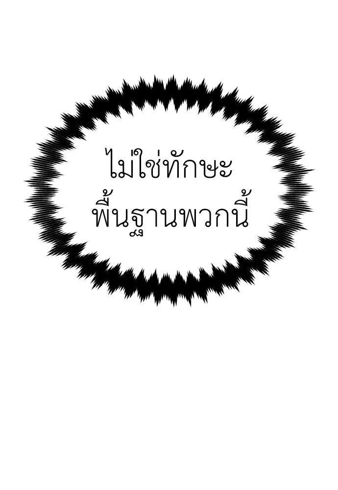 ไอ้เพลเยอร์นั่น ฉันฆ่ามันเอง ตอนที่ 24 รูปที่ 86