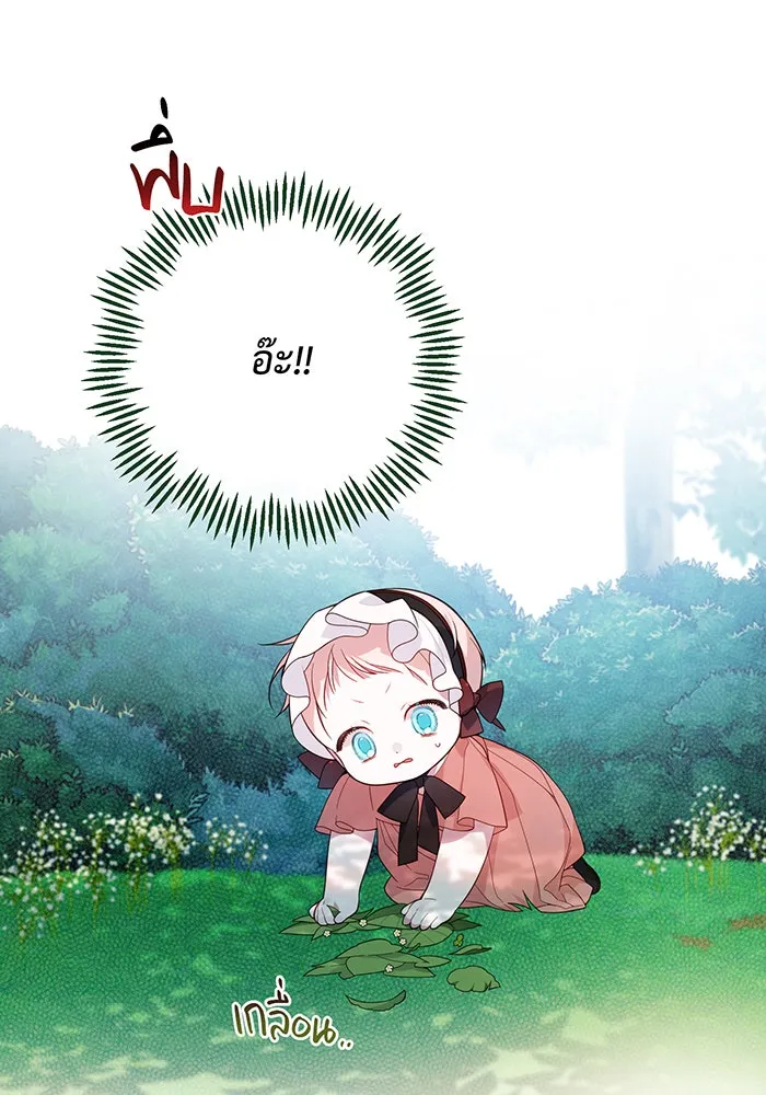 หนูน้อยทรราช ตอนที่ 12 รูปที่ 25