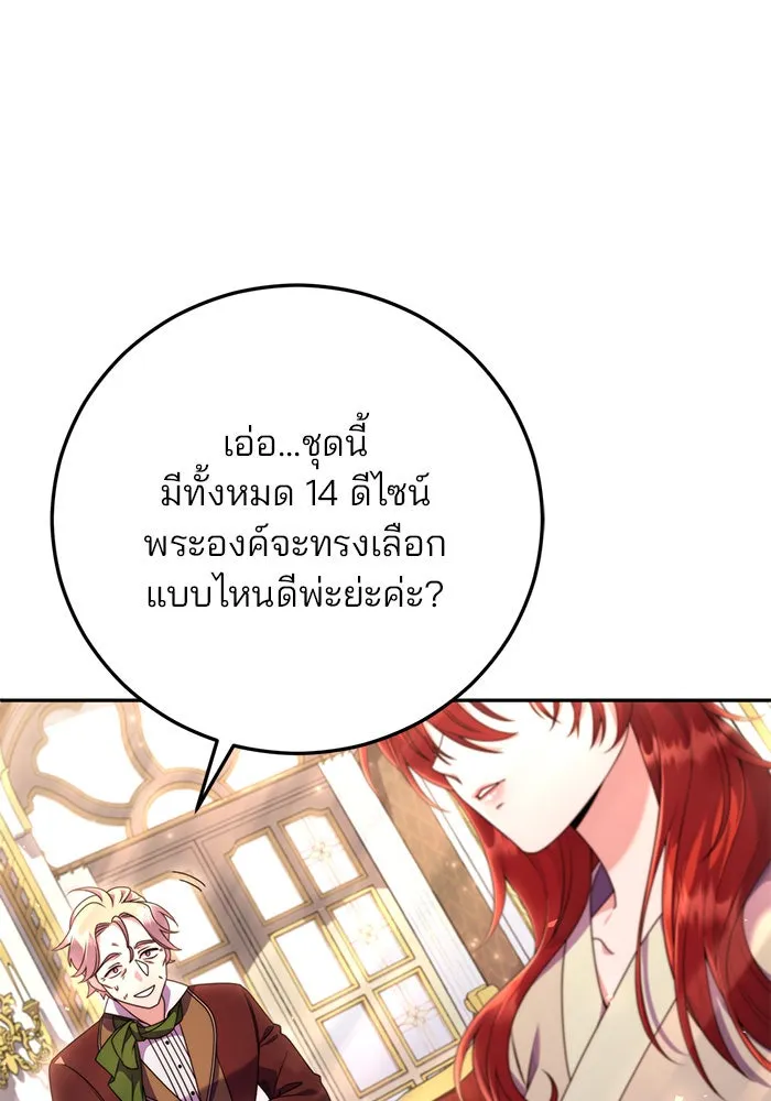 แผนหย่าสามีทรราช ตอนที่ 5 รูปที่ 50