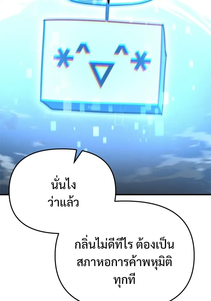 โกดังลับหลังโลกแตก ตอนที่ 75 รูปที่ 62