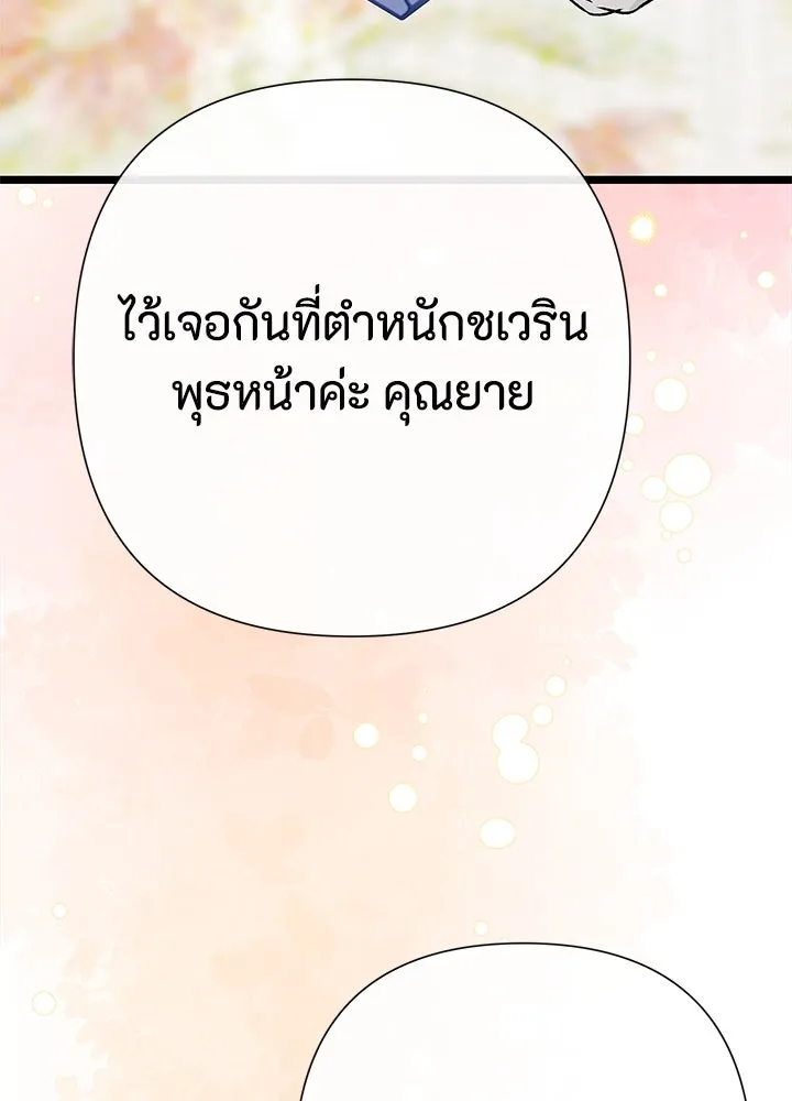 องค์ชายผู้อื้อฉาว ตอนที่ 73 รูปที่ 140