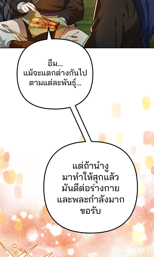 พอแล้วขันที อยากมีเจ้าโลก ตอนที่ 7 รูปที่ 88