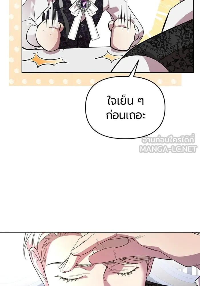 แด่ดยุกผู้สมบูรณ์แบบ ตอนที่ 2 รูปที่ 9