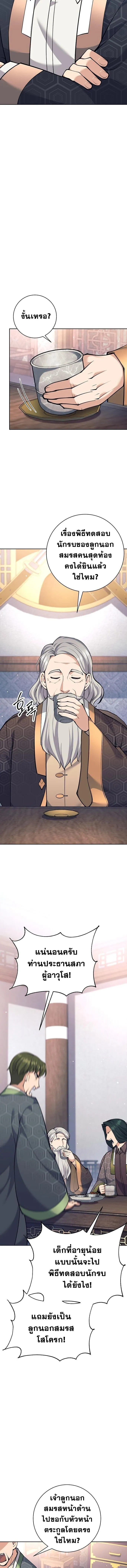 The Illegitimate Who Devours Weapons บ_ตรนอกสมรสผ_กล_นก_นศาสตรา ตอนที่ ตอนที่ 37 รูปที่ 14