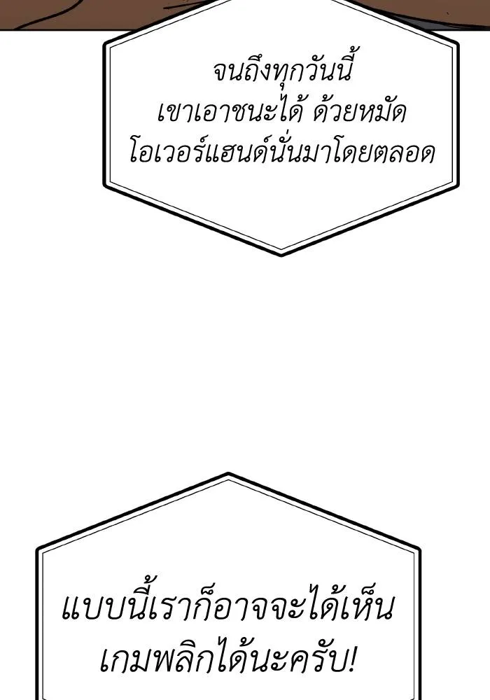 ราชาแห่งอ็อกทากอน ตอนที่ 90 รูปที่ 65