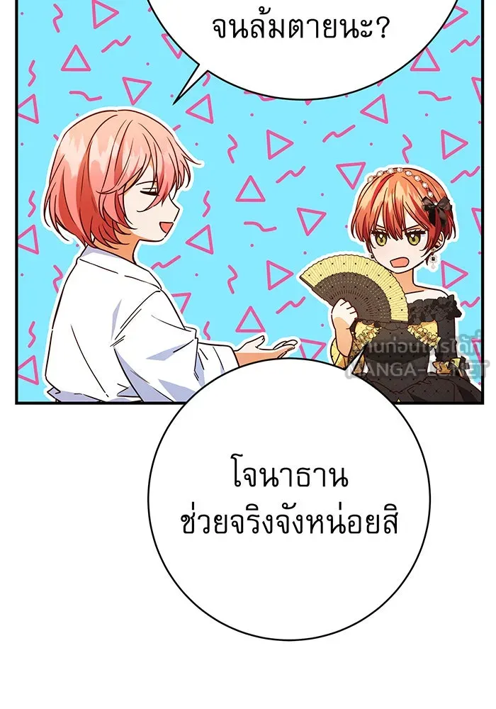 นางร้ายที่ไหนจะมีคุณธรรม ตอนที่ 53 รูปที่ 63