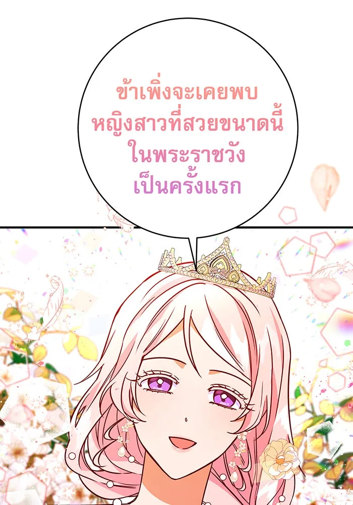 นางร้ายที่ไหนจะมีคุณธรรม ตอนที่ 17 รูปที่ 110