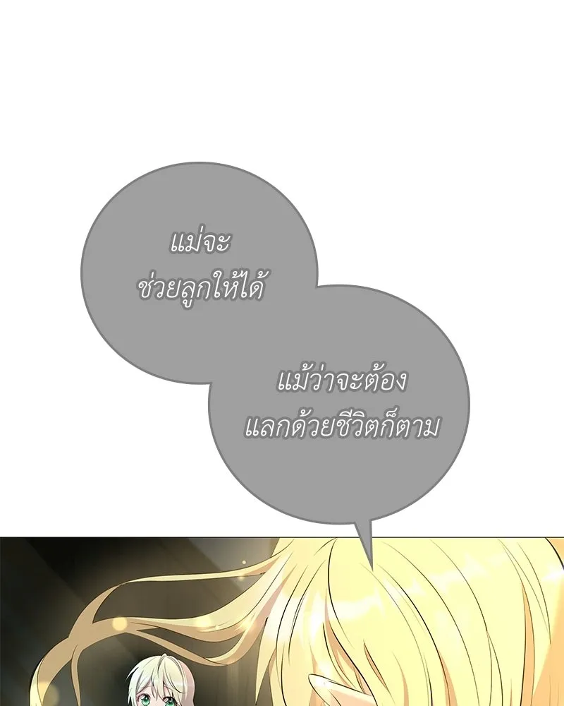 ลูกคนนี้ขอเปลี่ยนตอนจบ ตอนที่ 2 รูปที่ 107