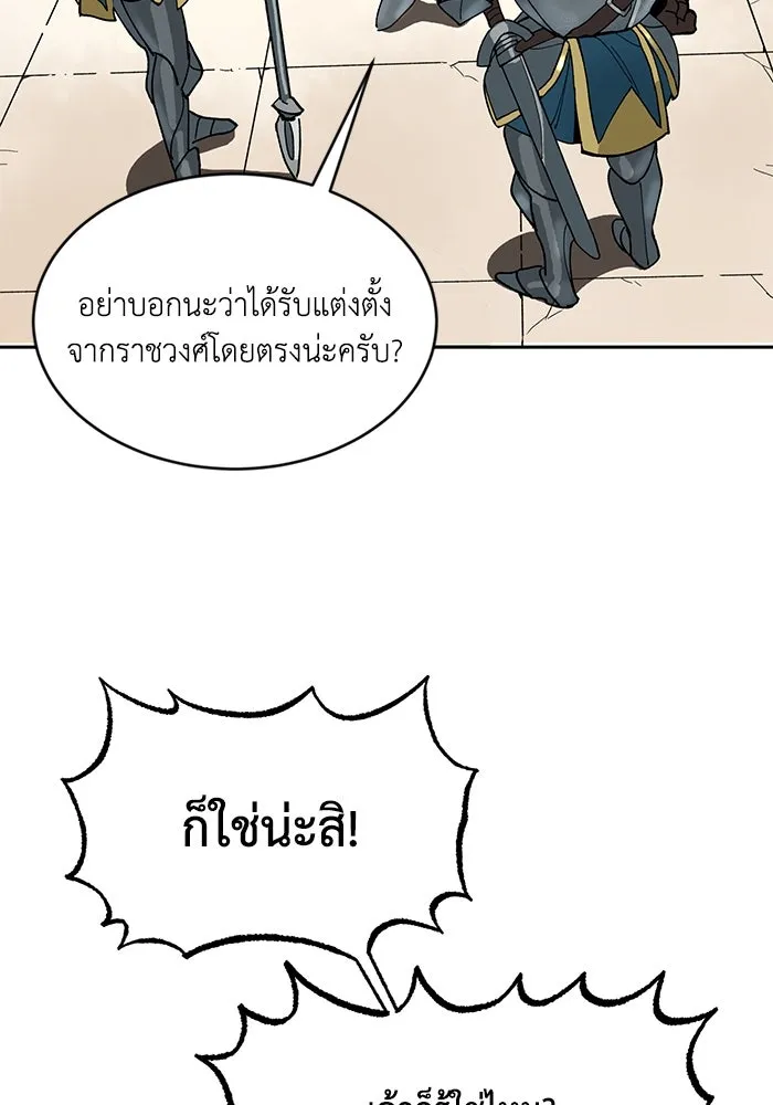 ชีวิตพลิกผันของลอร์ดผู้เกียจคร้าน ตอนที่ 1 บันทึกของชาวบ้านคนหนึ่ง รูปที่ 97