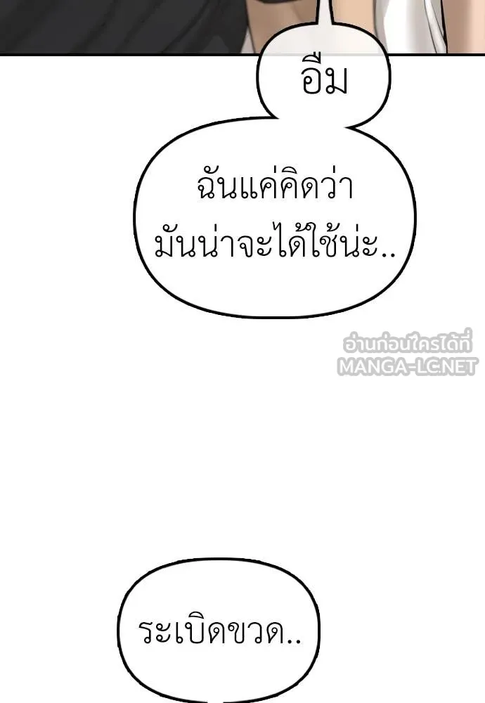 ผู้กล้าฝ่า ตอนที่ 17 รูปที่ 210