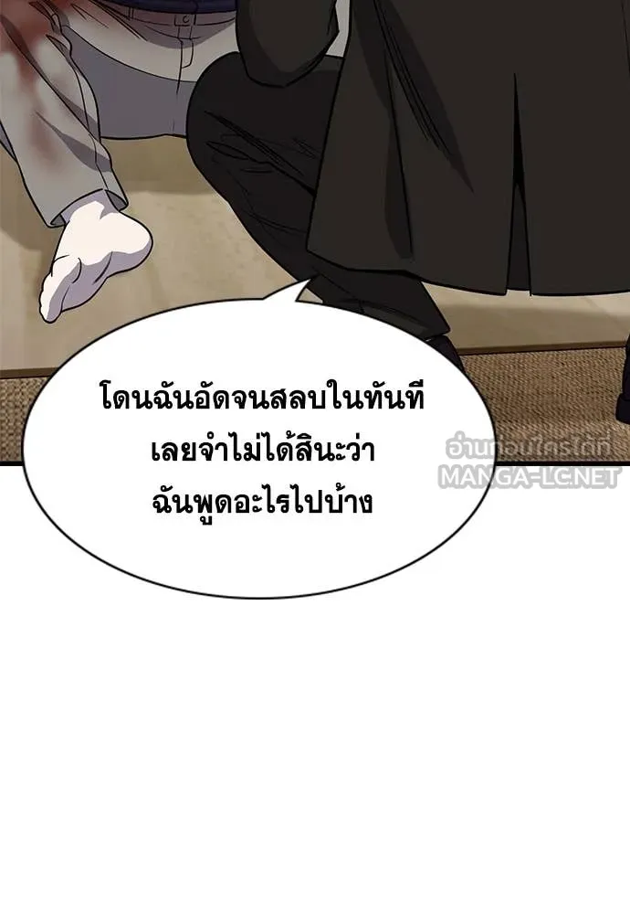 การศึกษาที่แท้จริง ตอนที่ 235 รูปที่ 3