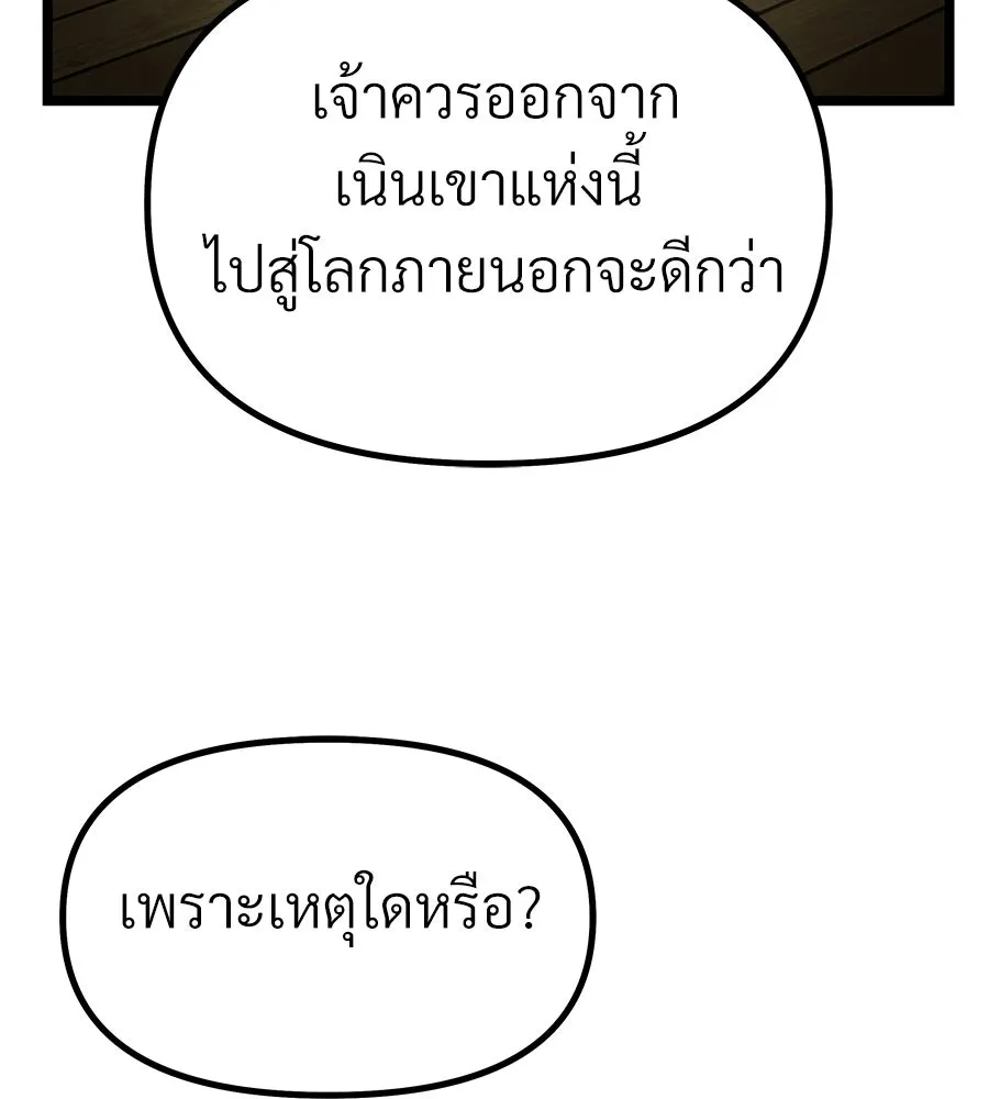 จอมเวทคนเลี้ยงแกะ ตอนที่ 4 รูปที่ 206