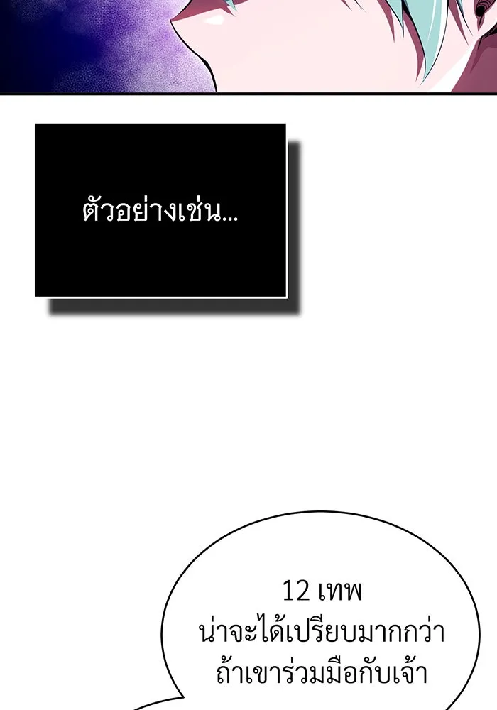 จอมเวทเกิดใหม่ในรอบ 66666 ปี ตอนที่ 96 รูปที่ 127