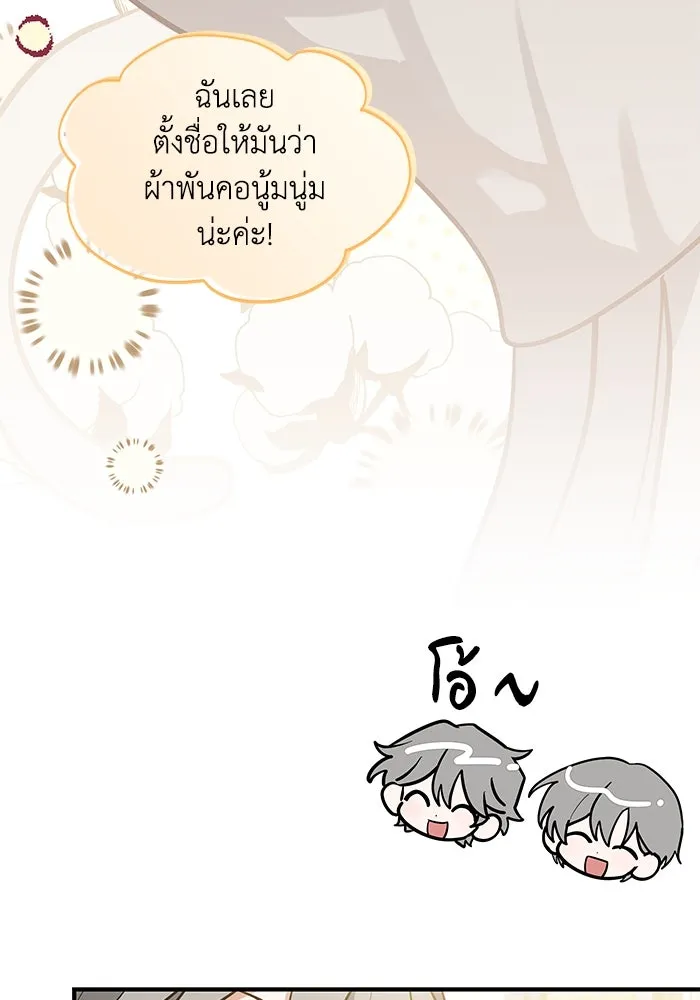 แมวน้อยในรังหมาป่า ตอนที่ 49 รูปที่ 23