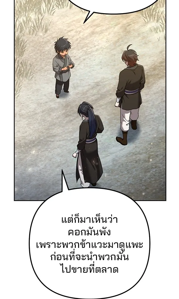 พอแล้วขันที อยากมีเจ้าโลก ตอนที่ 6 รูปที่ 62