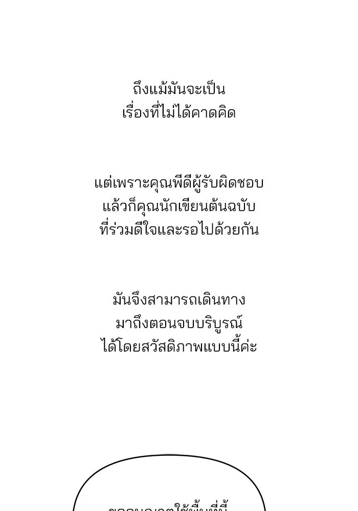 คู่มือคว้าหัวใจนายตัวร้าย ตอนที่ รีวิว รูปที่ 13