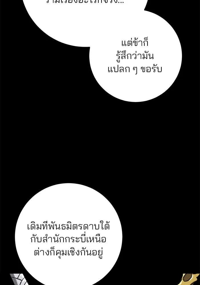 ดาบแห่งจักรพรรดิ ตอนที่ 50 รูปที่ 116