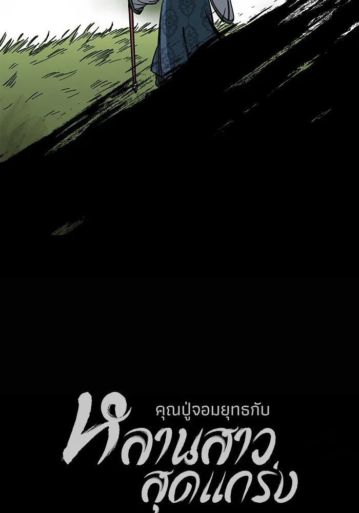 คุณปู่จอมยุทธกับหลานสาวสุดแกร่ง ตอนที่ 1 รูปที่ 245