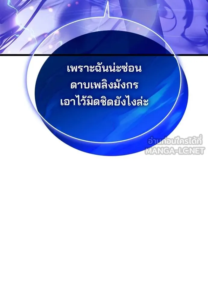 Villain to kill ตอนที่ 177 รูปที่ 146